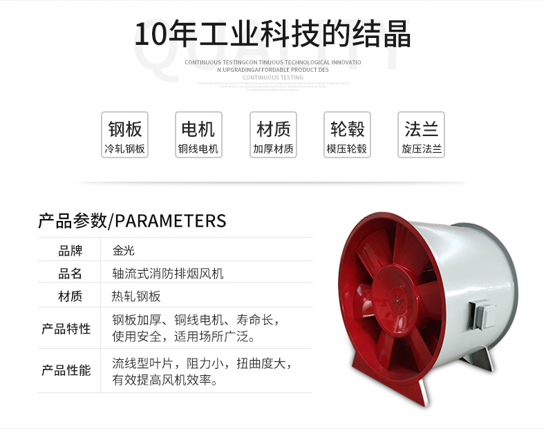 雙速排煙風(fēng)機(jī) 消防風(fēng)機(jī) 高溫消防風(fēng)機(jī) 山東金光集團(tuán)